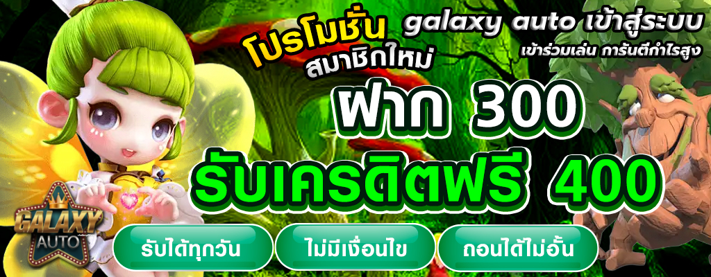 galaxy auto เข้าสู่ระบบ