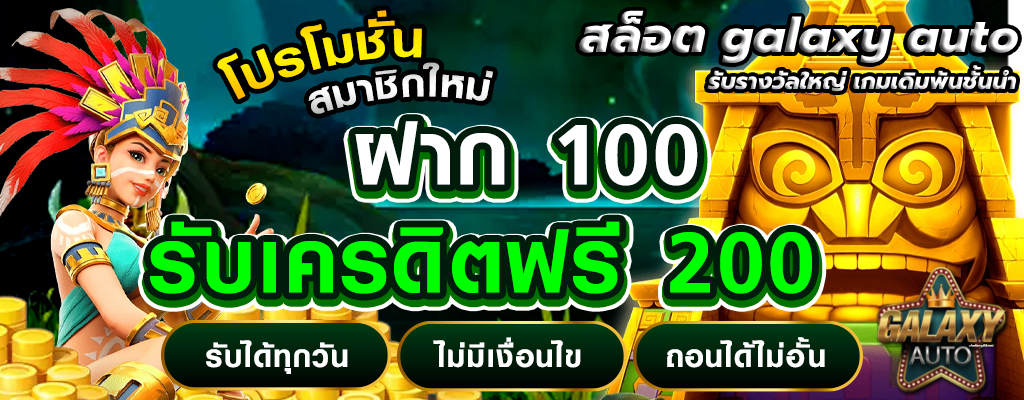 สล็อต galaxy auto